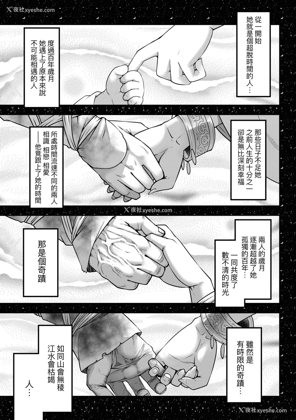 132P - [黒青郎君] 永世流转 Ⅱ [中国翻訳] [无修正] [DL版]