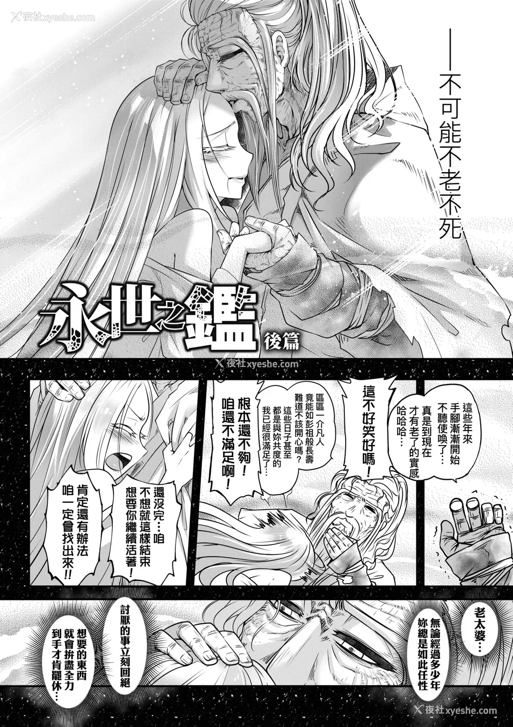 133P - [黒青郎君] 永世流转 Ⅱ [中国翻訳] [无修正] [DL版]
