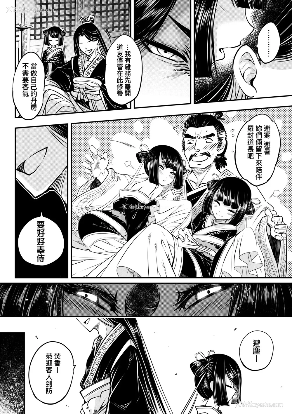 13P - [黒青郎君] 永世流转 Ⅱ [中国翻訳] [无修正] [DL版]