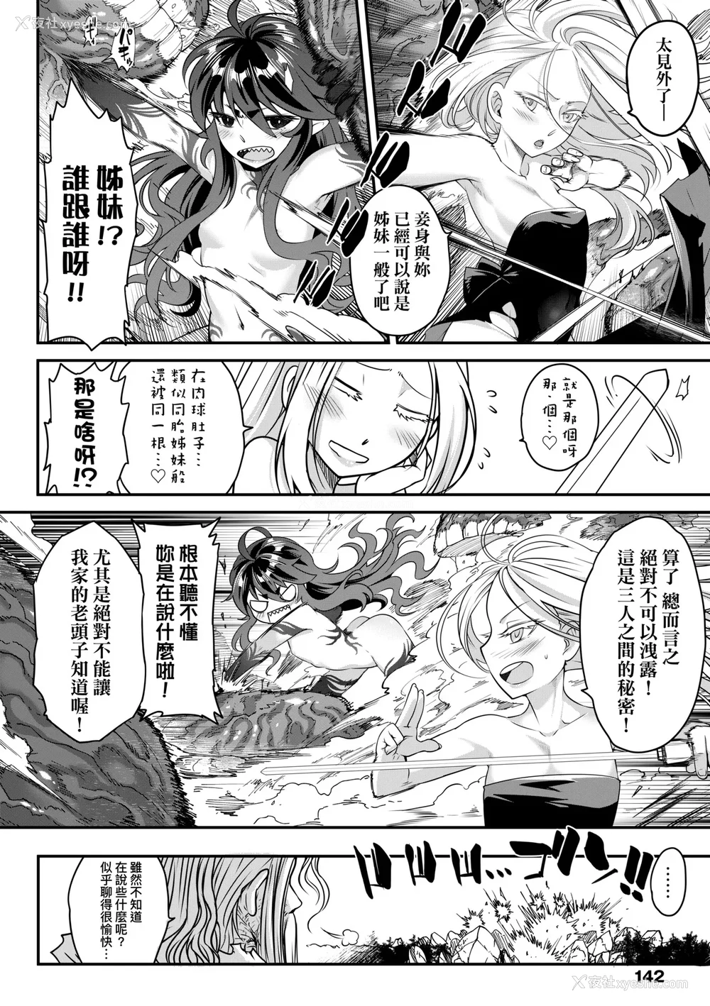 145P - [黒青郎君] 永世流转 Ⅱ [中国翻訳] [无修正] [DL版]