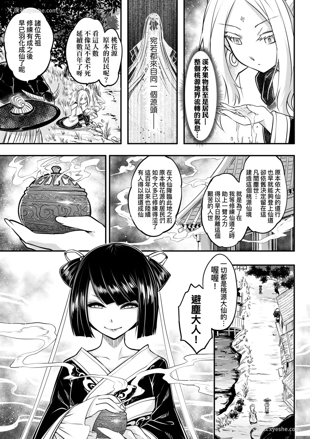14P - [黒青郎君] 永世流转 Ⅱ [中国翻訳] [无修正] [DL版]