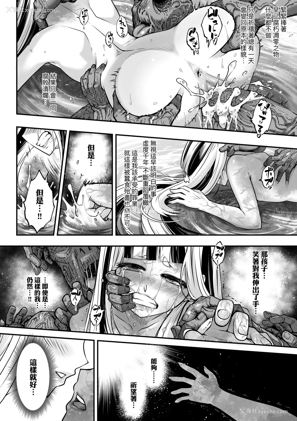 151P - [黒青郎君] 永世流转 Ⅱ [中国翻訳] [无修正] [DL版]