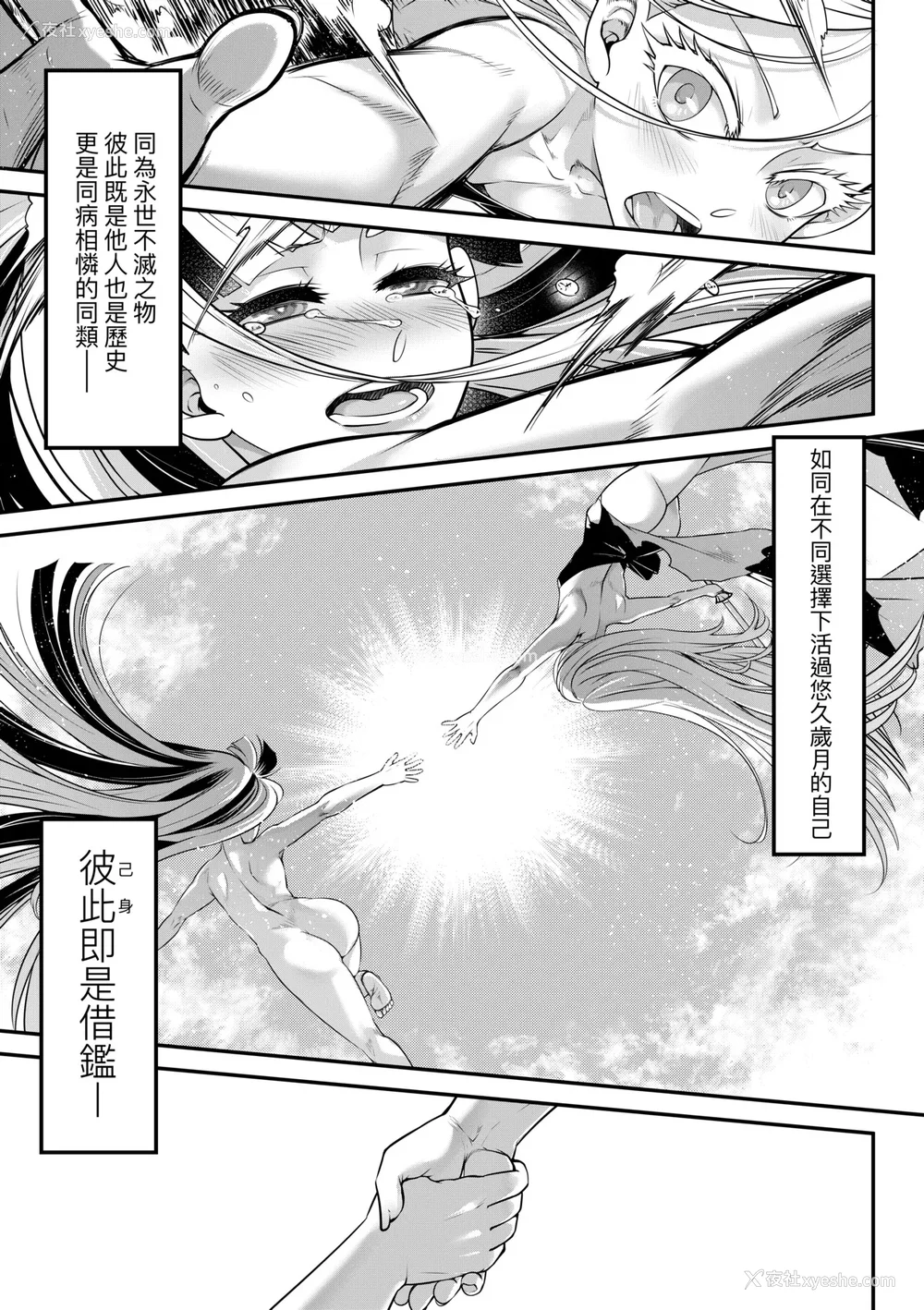 156P - [黒青郎君] 永世流转 Ⅱ [中国翻訳] [无修正] [DL版]