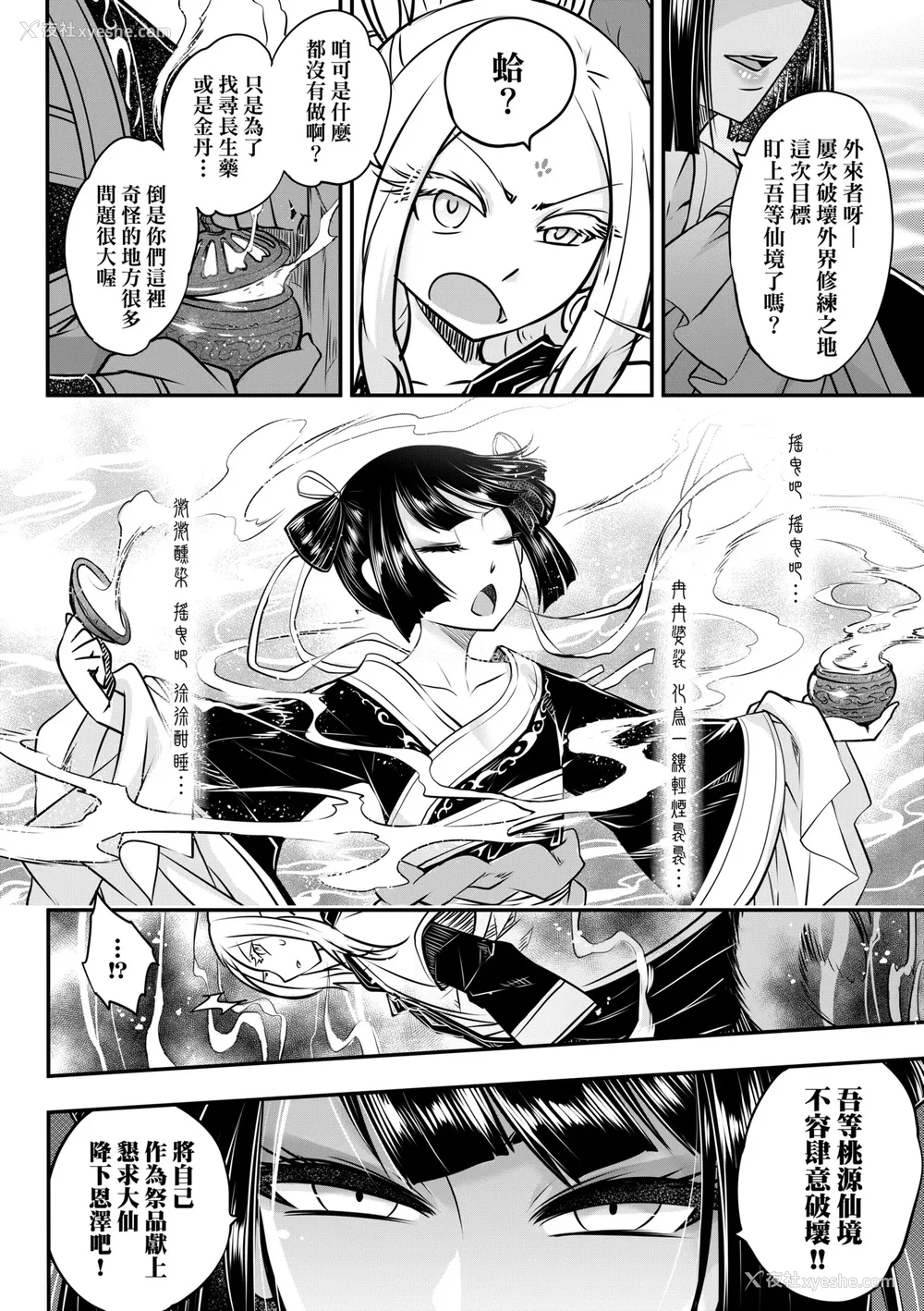 15P - [黒青郎君] 永世流转 Ⅱ [中国翻訳] [无修正] [DL版]