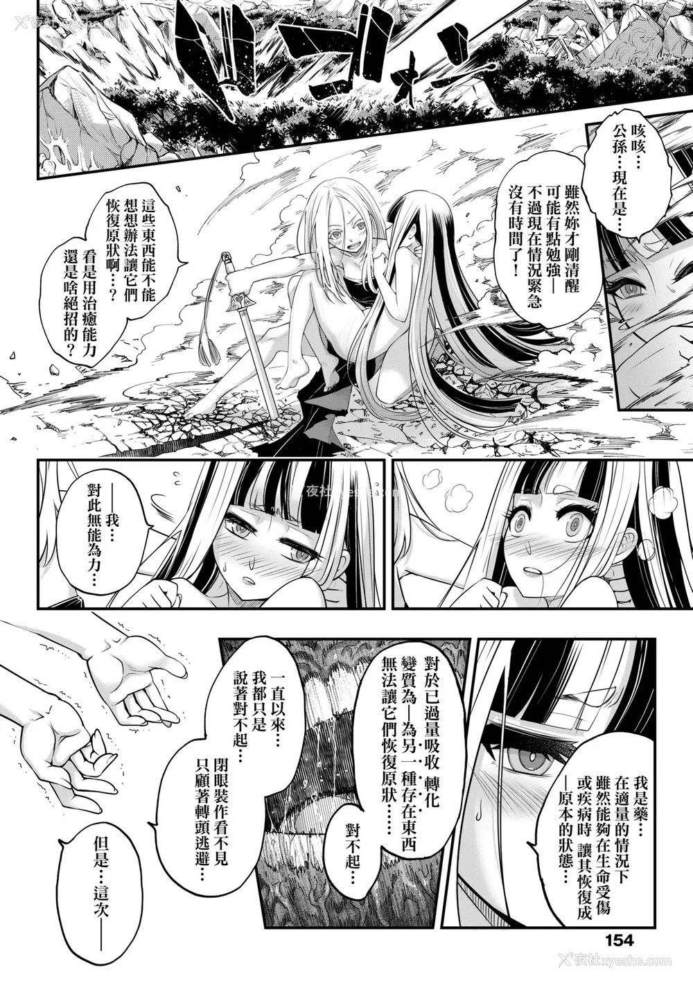 157P - [黒青郎君] 永世流转 Ⅱ [中国翻訳] [无修正] [DL版]