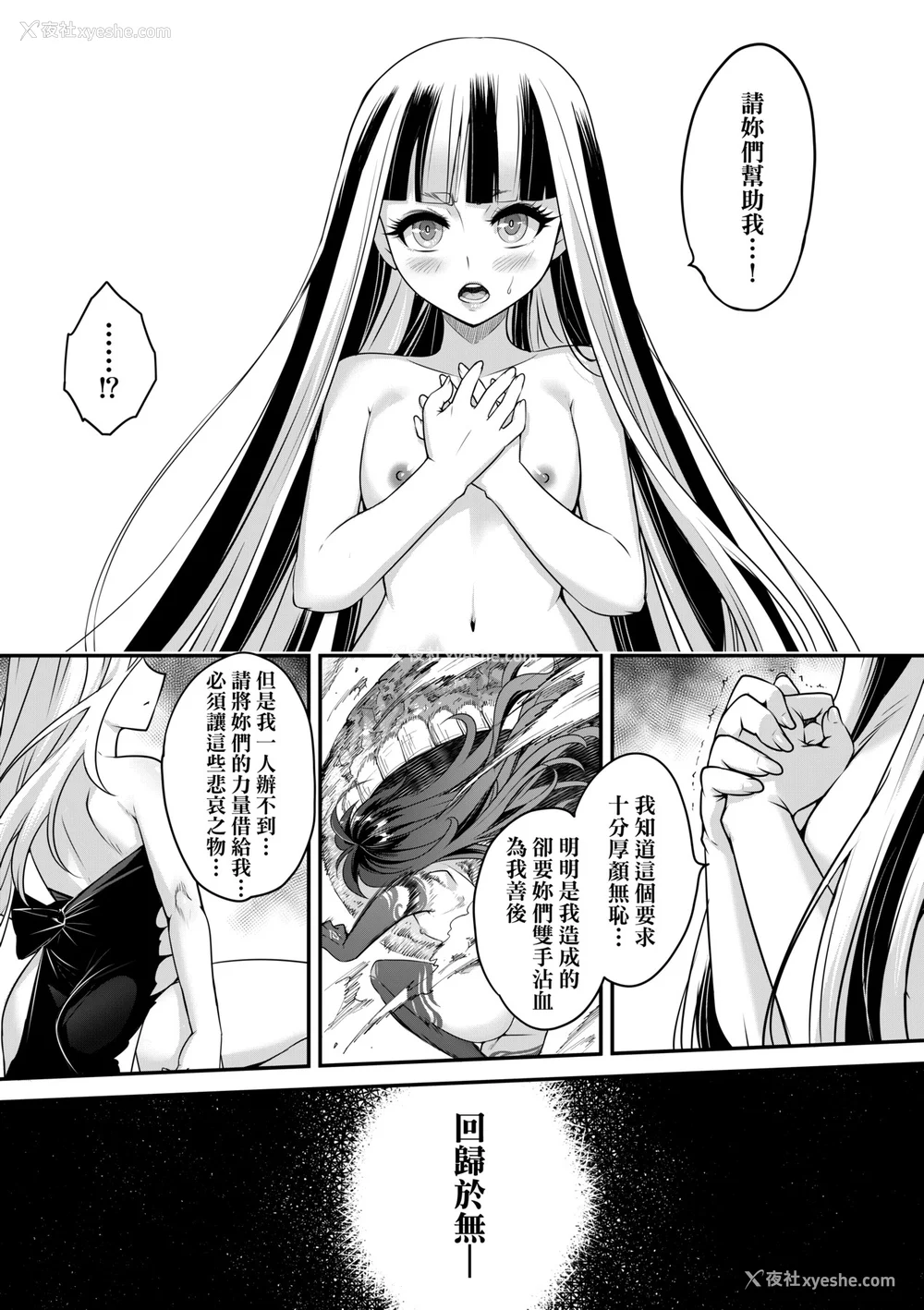 158P - [黒青郎君] 永世流转 Ⅱ [中国翻訳] [无修正] [DL版]