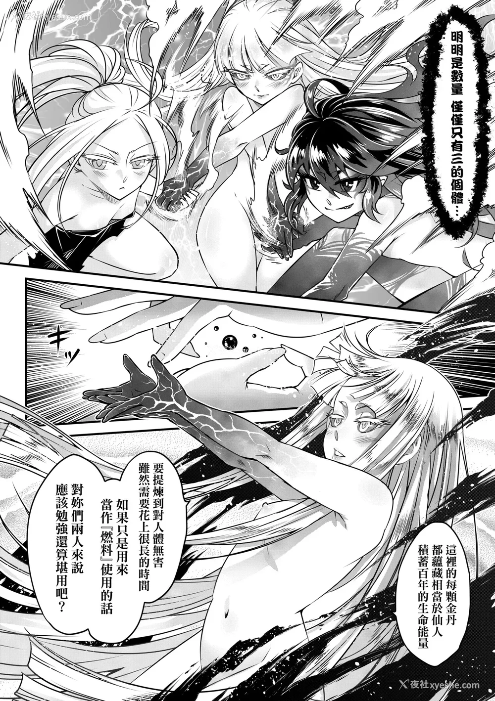 167P - [黒青郎君] 永世流转 Ⅱ [中国翻訳] [无修正] [DL版]