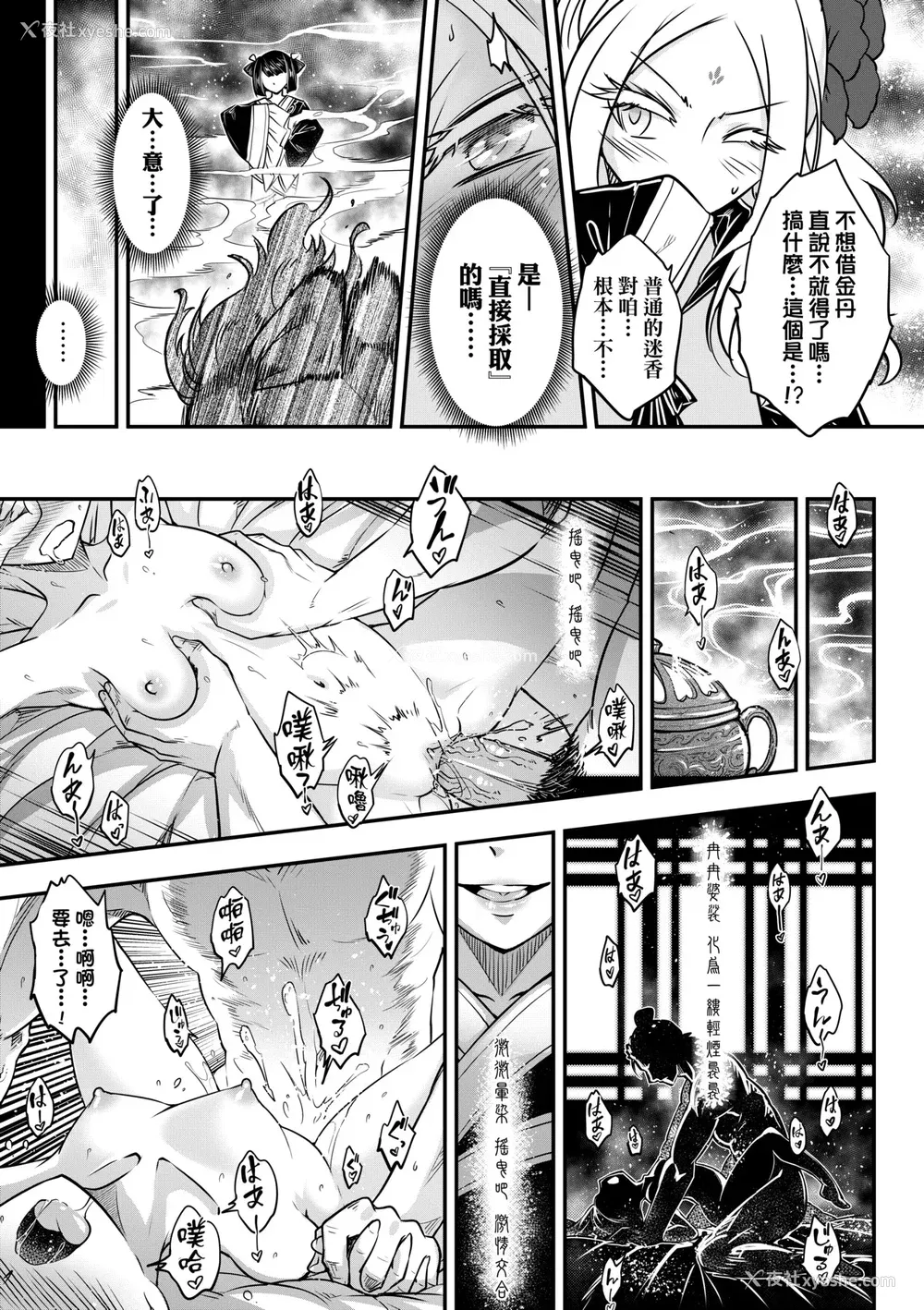 16P - [黒青郎君] 永世流转 Ⅱ [中国翻訳] [无修正] [DL版]