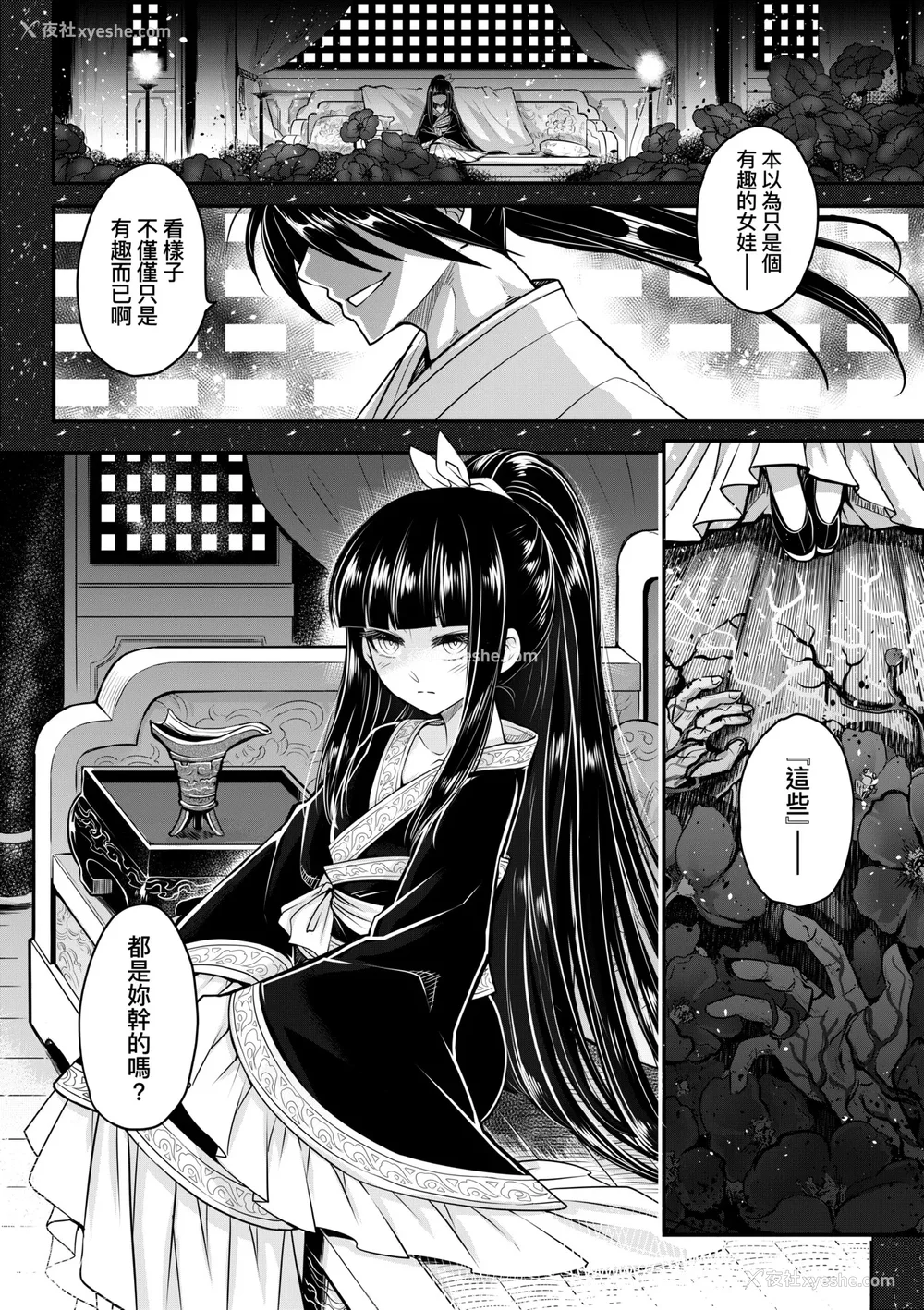 183P - [黒青郎君] 永世流转 Ⅱ [中国翻訳] [无修正] [DL版]
