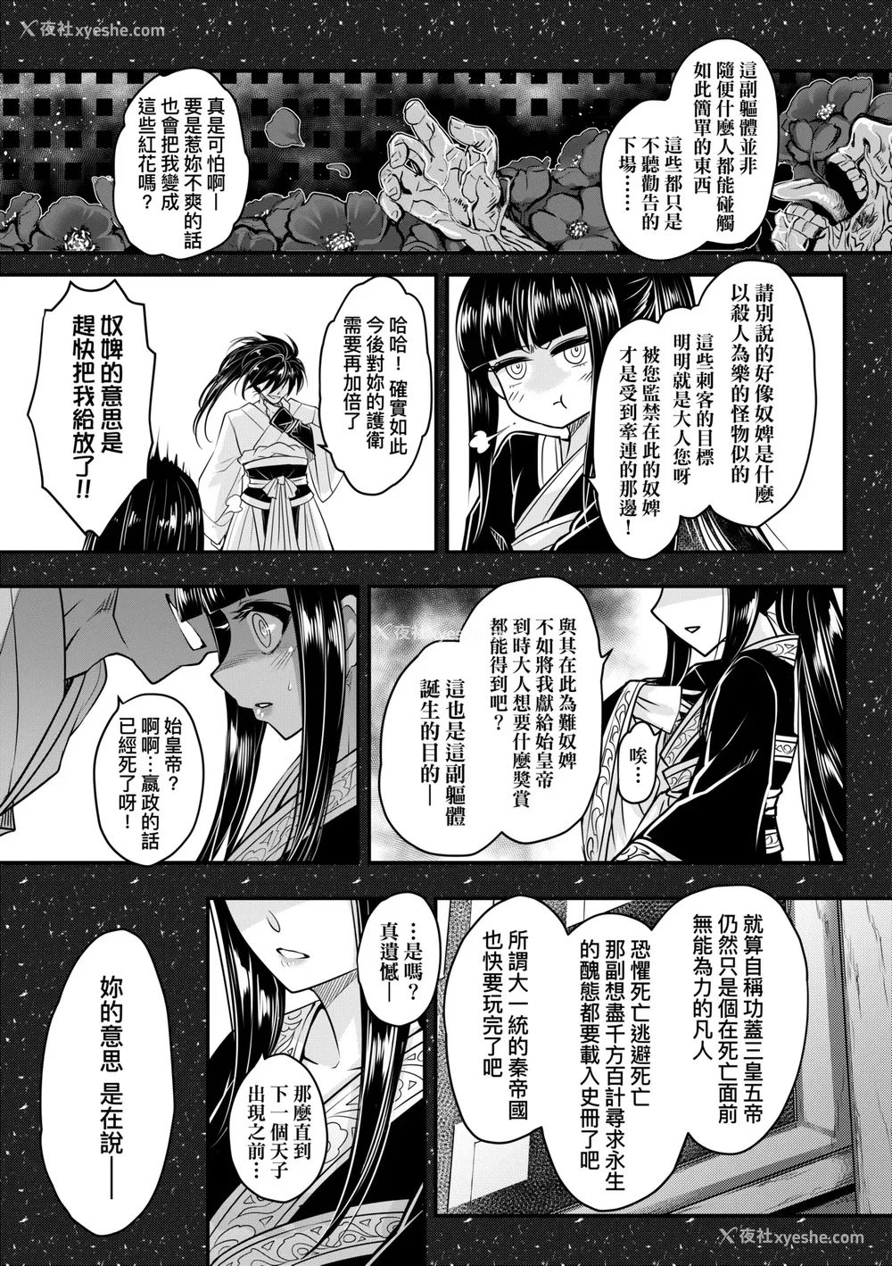 184P - [黒青郎君] 永世流转 Ⅱ [中国翻訳] [无修正] [DL版]