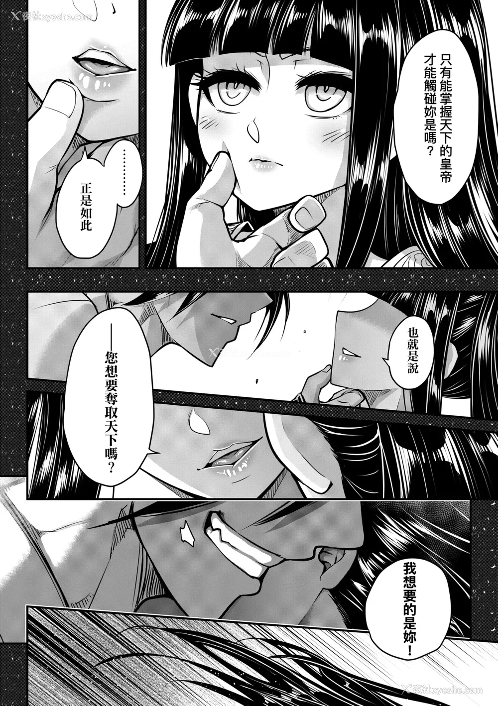 185P - [黒青郎君] 永世流转 Ⅱ [中国翻訳] [无修正] [DL版]