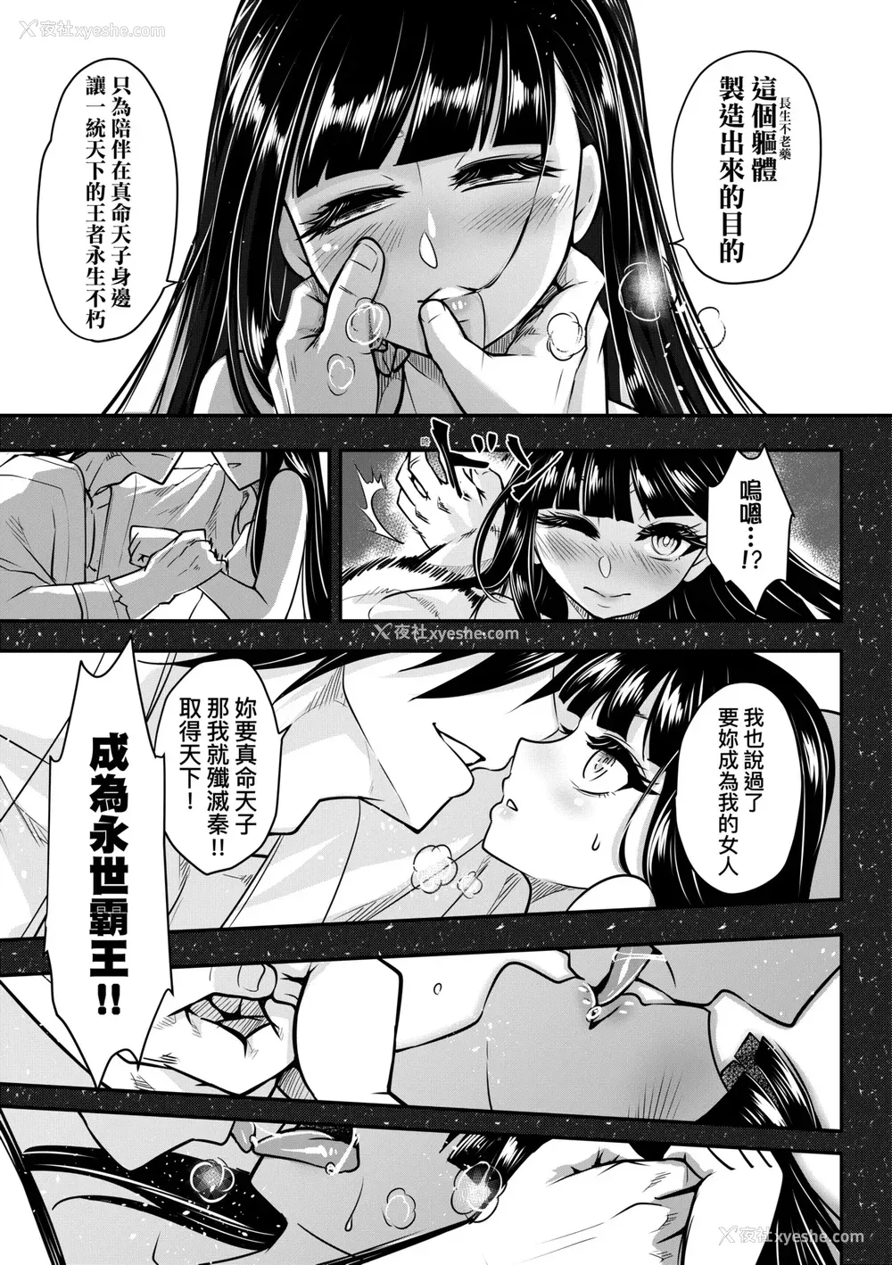 202P - [黒青郎君] 永世流转 Ⅱ [中国翻訳] [无修正] [DL版]