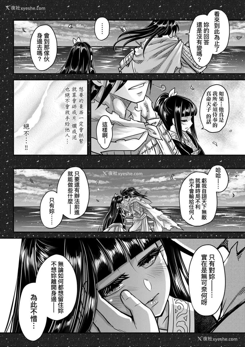 211P - [黒青郎君] 永世流转 Ⅱ [中国翻訳] [无修正] [DL版]
