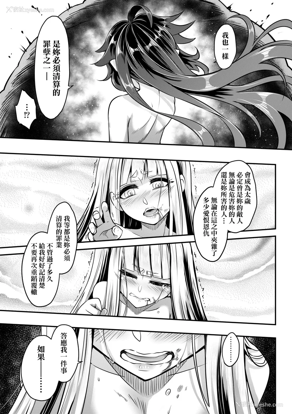 216P - [黒青郎君] 永世流转 Ⅱ [中国翻訳] [无修正] [DL版]