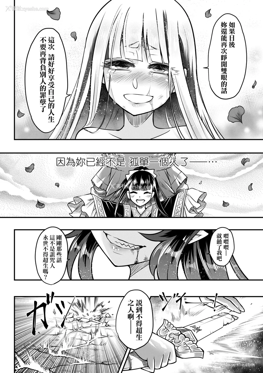 217P - [黒青郎君] 永世流转 Ⅱ [中国翻訳] [无修正] [DL版]