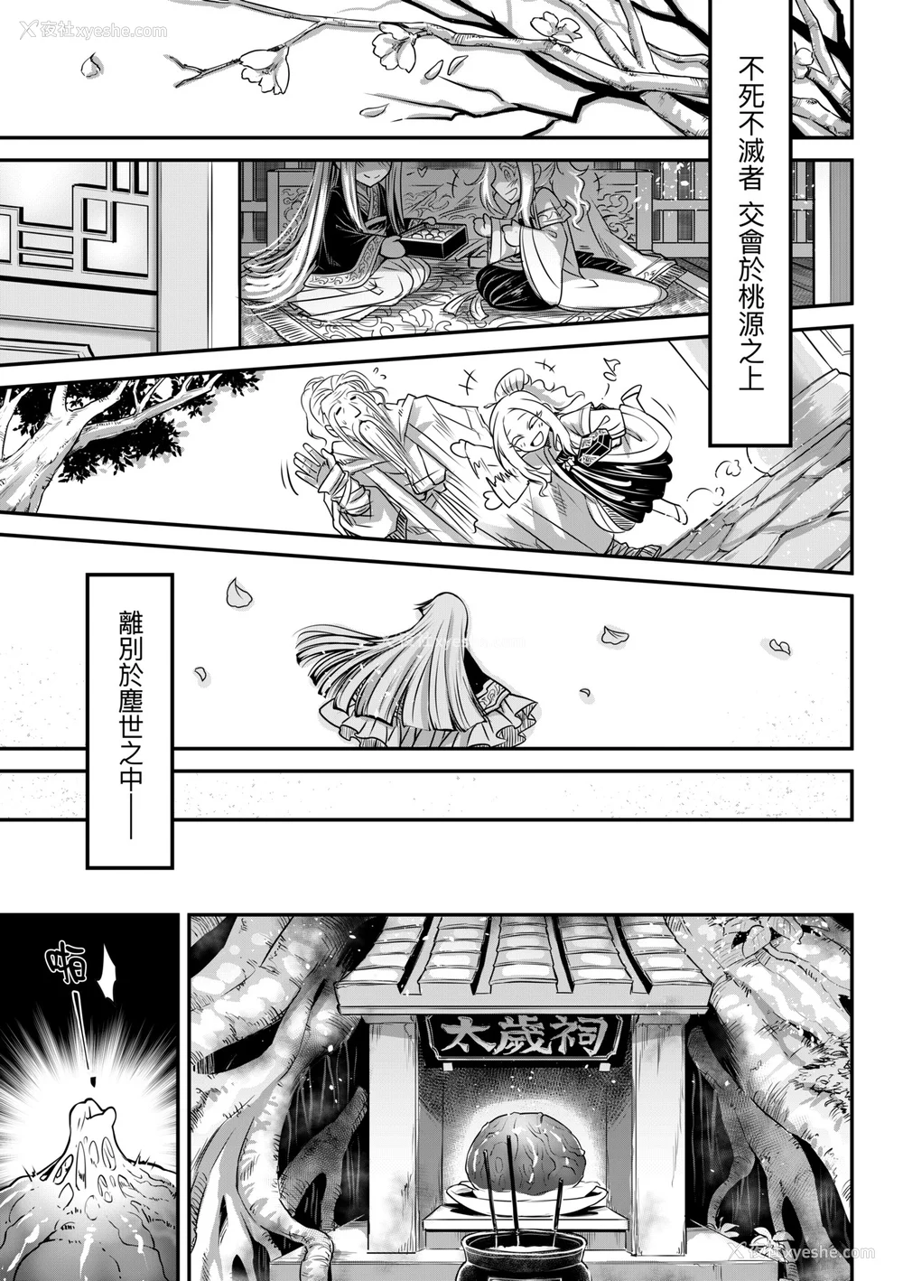 220P - [黒青郎君] 永世流转 Ⅱ [中国翻訳] [无修正] [DL版]