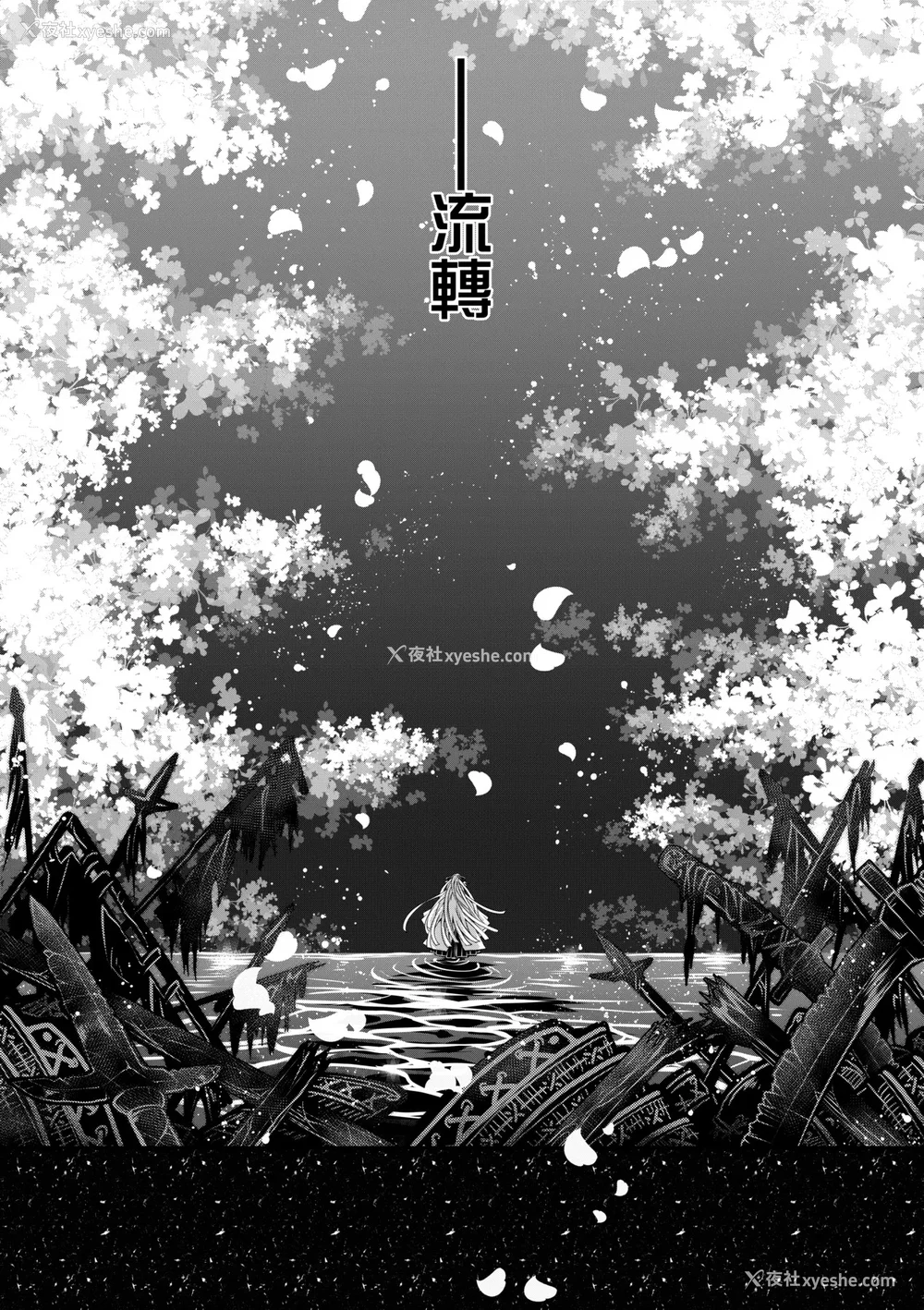 227P - [黒青郎君] 永世流转 Ⅱ [中国翻訳] [无修正] [DL版]
