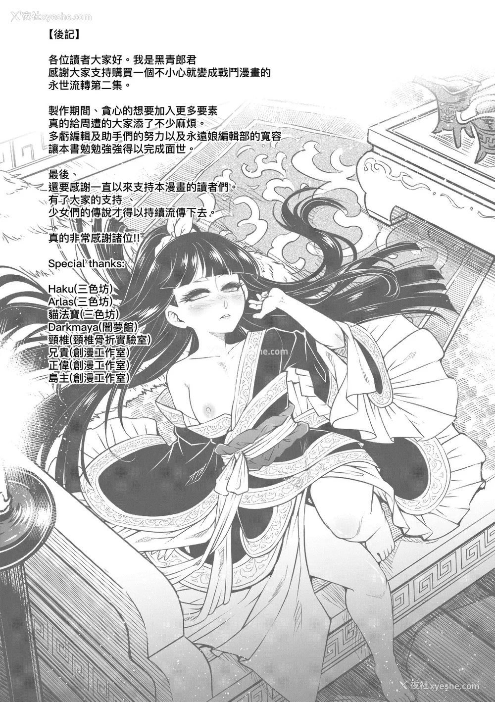 228P - [黒青郎君] 永世流转 Ⅱ [中国翻訳] [无修正] [DL版]