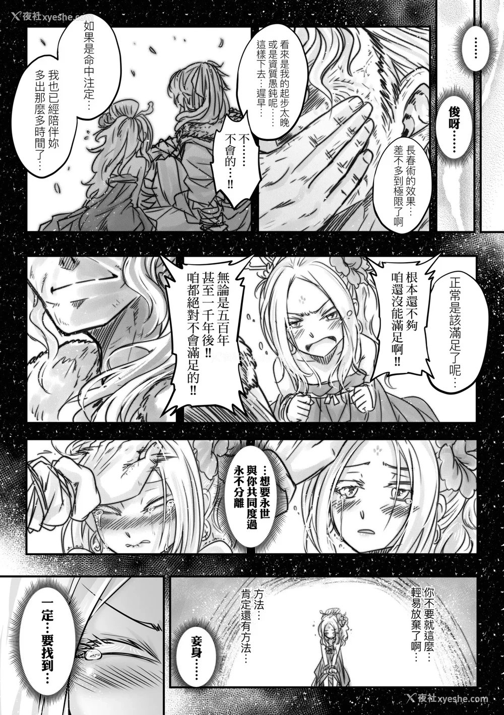 27P - [黒青郎君] 永世流转 Ⅱ [中国翻訳] [无修正] [DL版]