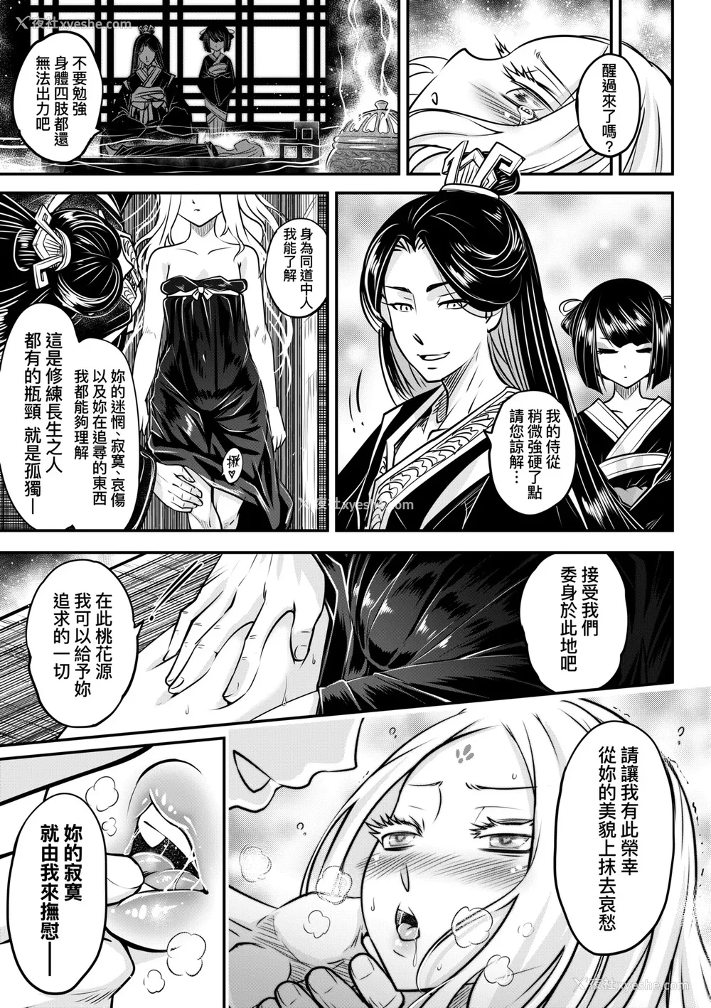 28P - [黒青郎君] 永世流转 Ⅱ [中国翻訳] [无修正] [DL版]