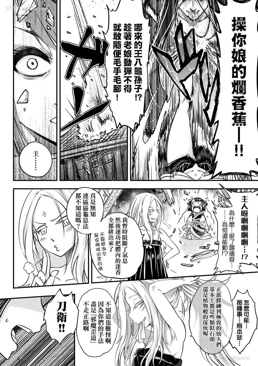 29P - [黒青郎君] 永世流转 Ⅱ [中国翻訳] [无修正] [DL版]