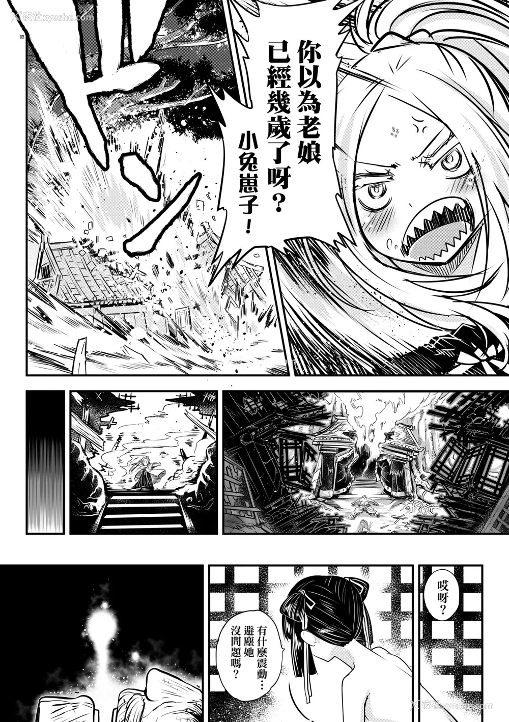 33P - [黒青郎君] 永世流转 Ⅱ [中国翻訳] [无修正] [DL版]