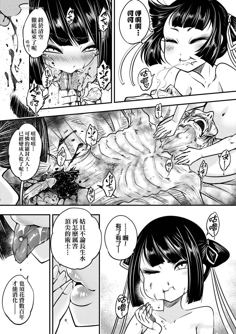 34P - [黒青郎君] 永世流转 Ⅱ [中国翻訳] [无修正] [DL版]
