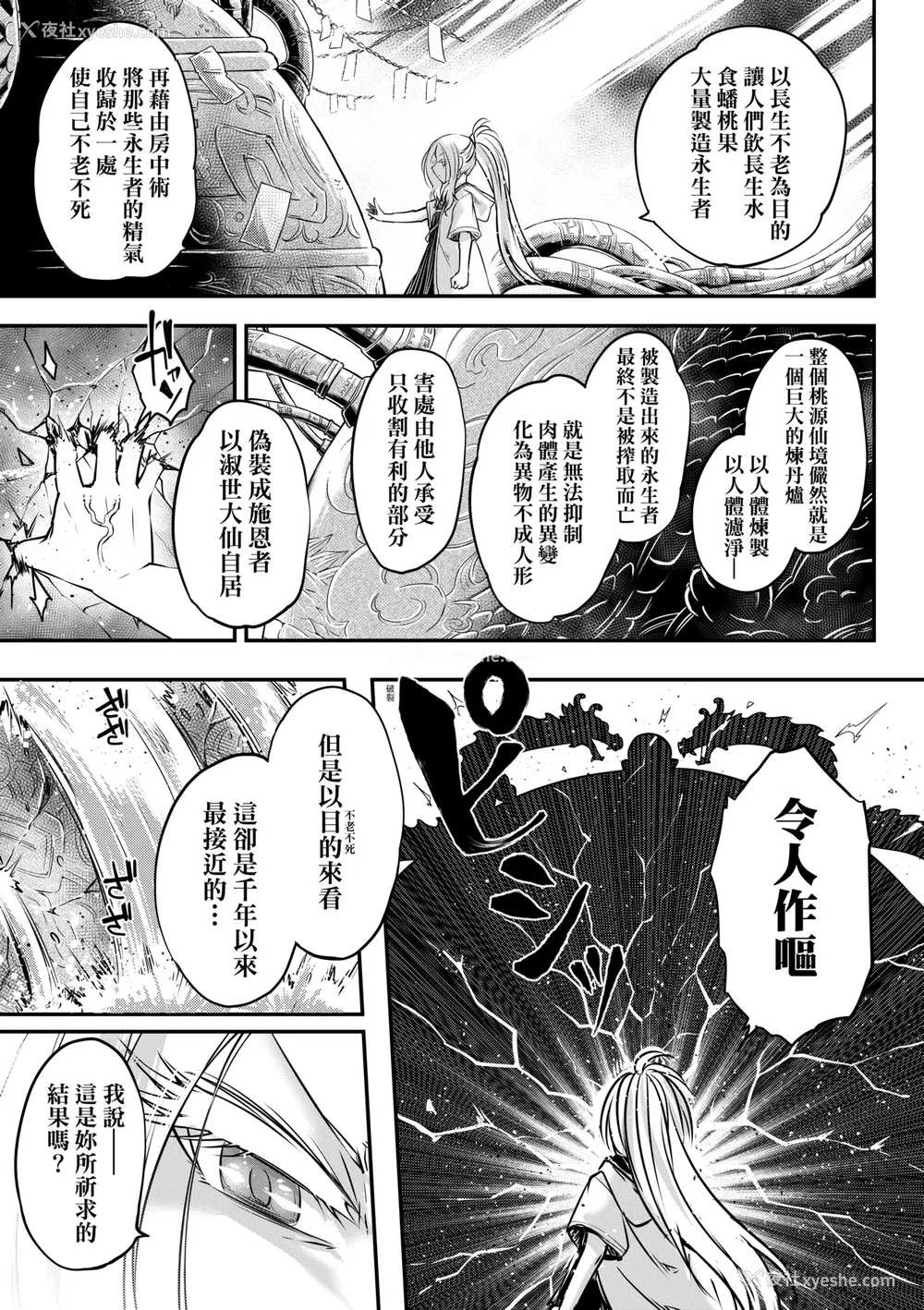 36P - [黒青郎君] 永世流转 Ⅱ [中国翻訳] [无修正] [DL版]