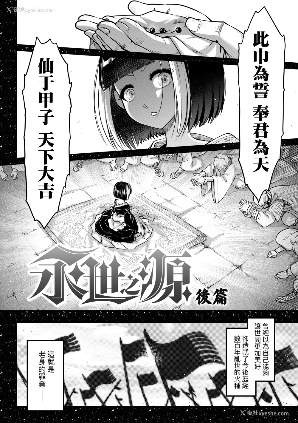 39P - [黒青郎君] 永世流转 Ⅱ [中国翻訳] [无修正] [DL版]