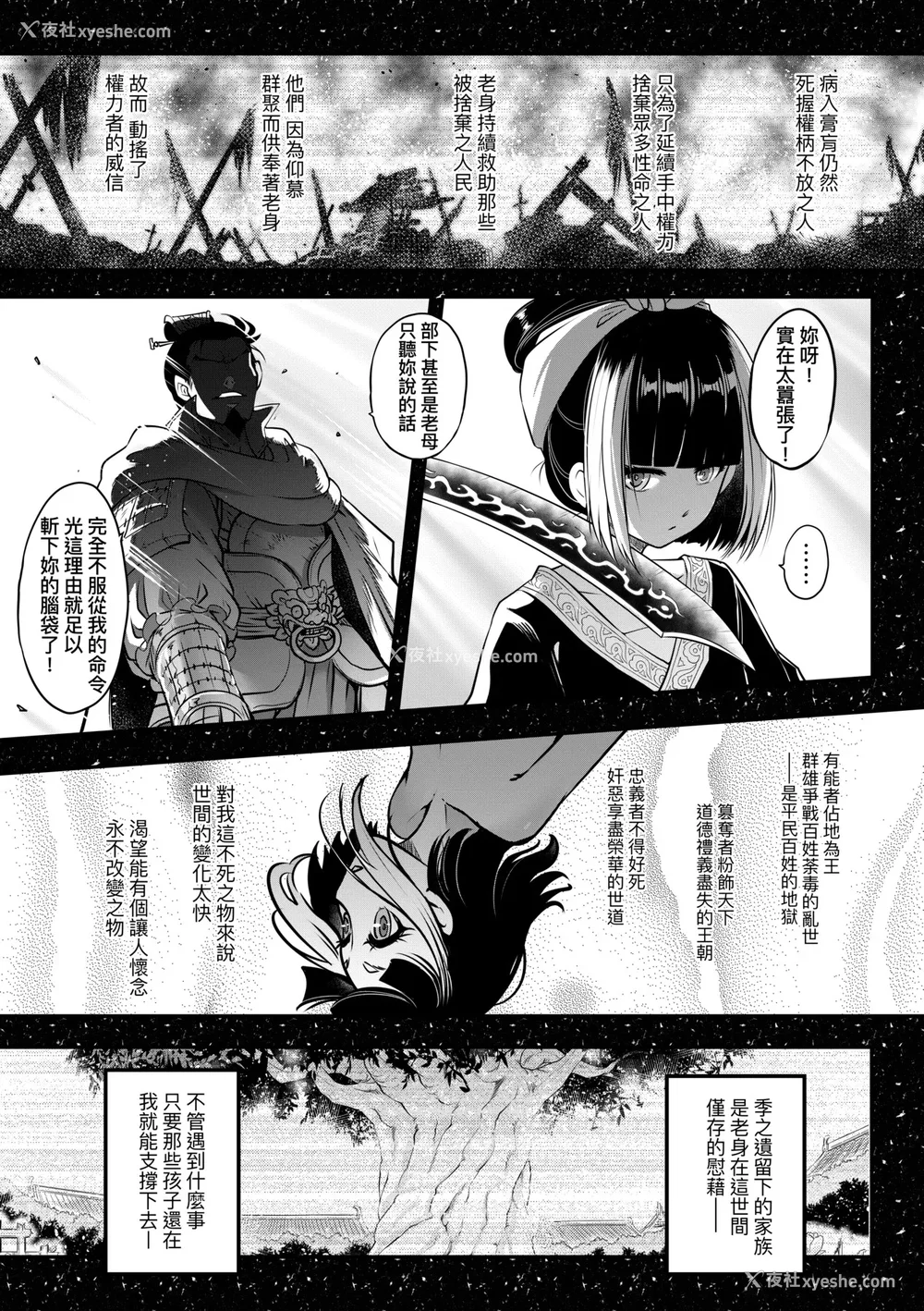 40P - [黒青郎君] 永世流转 Ⅱ [中国翻訳] [无修正] [DL版]