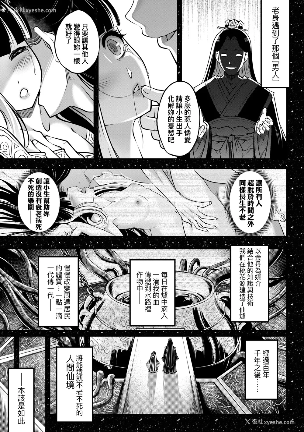 42P - [黒青郎君] 永世流转 Ⅱ [中国翻訳] [无修正] [DL版]