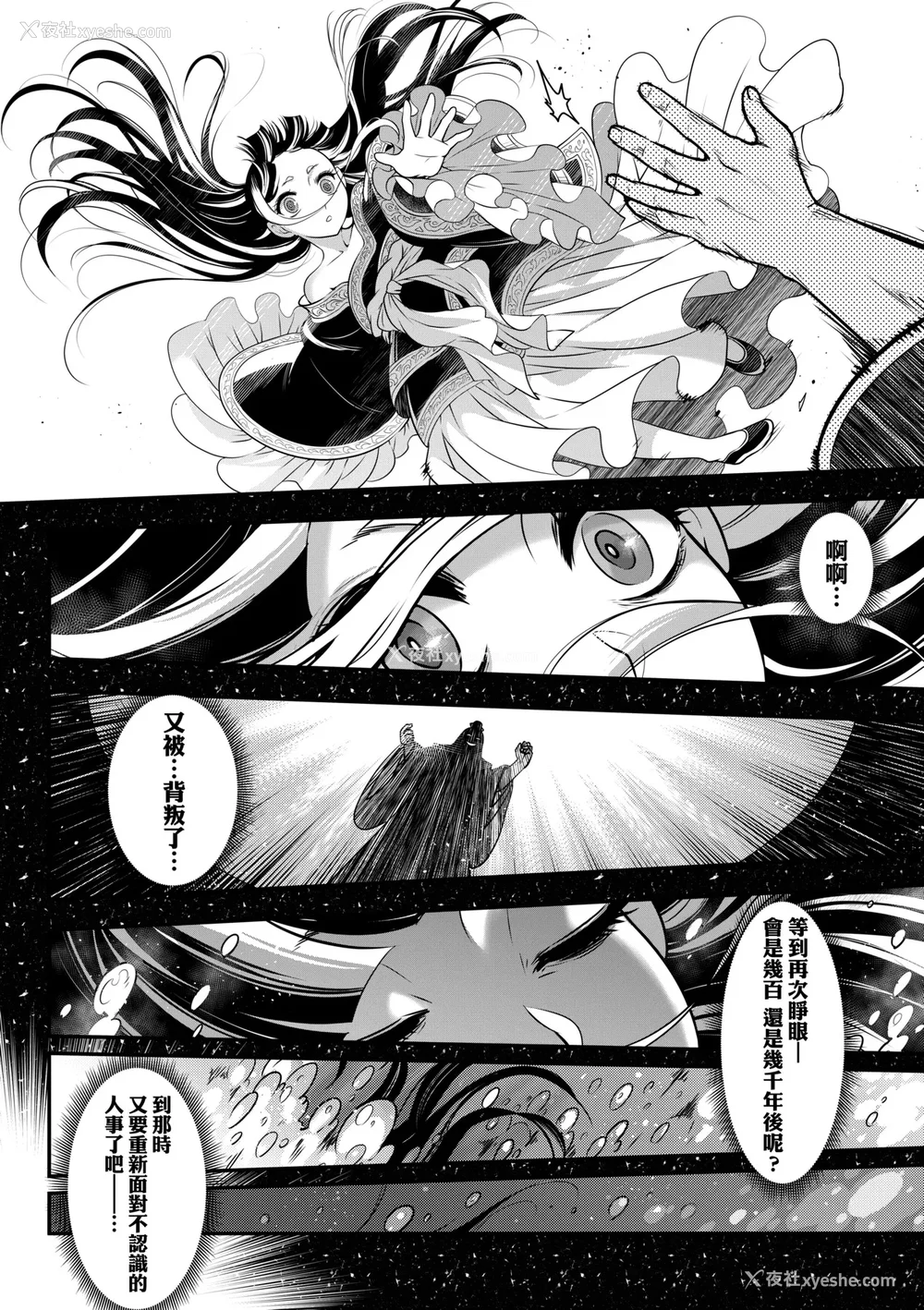 43P - [黒青郎君] 永世流转 Ⅱ [中国翻訳] [无修正] [DL版]