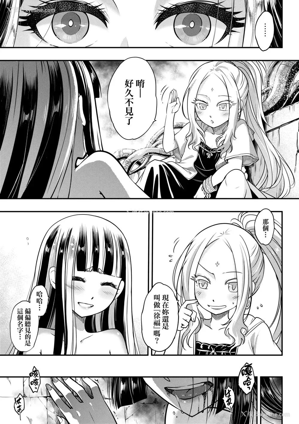 44P - [黒青郎君] 永世流转 Ⅱ [中国翻訳] [无修正] [DL版]