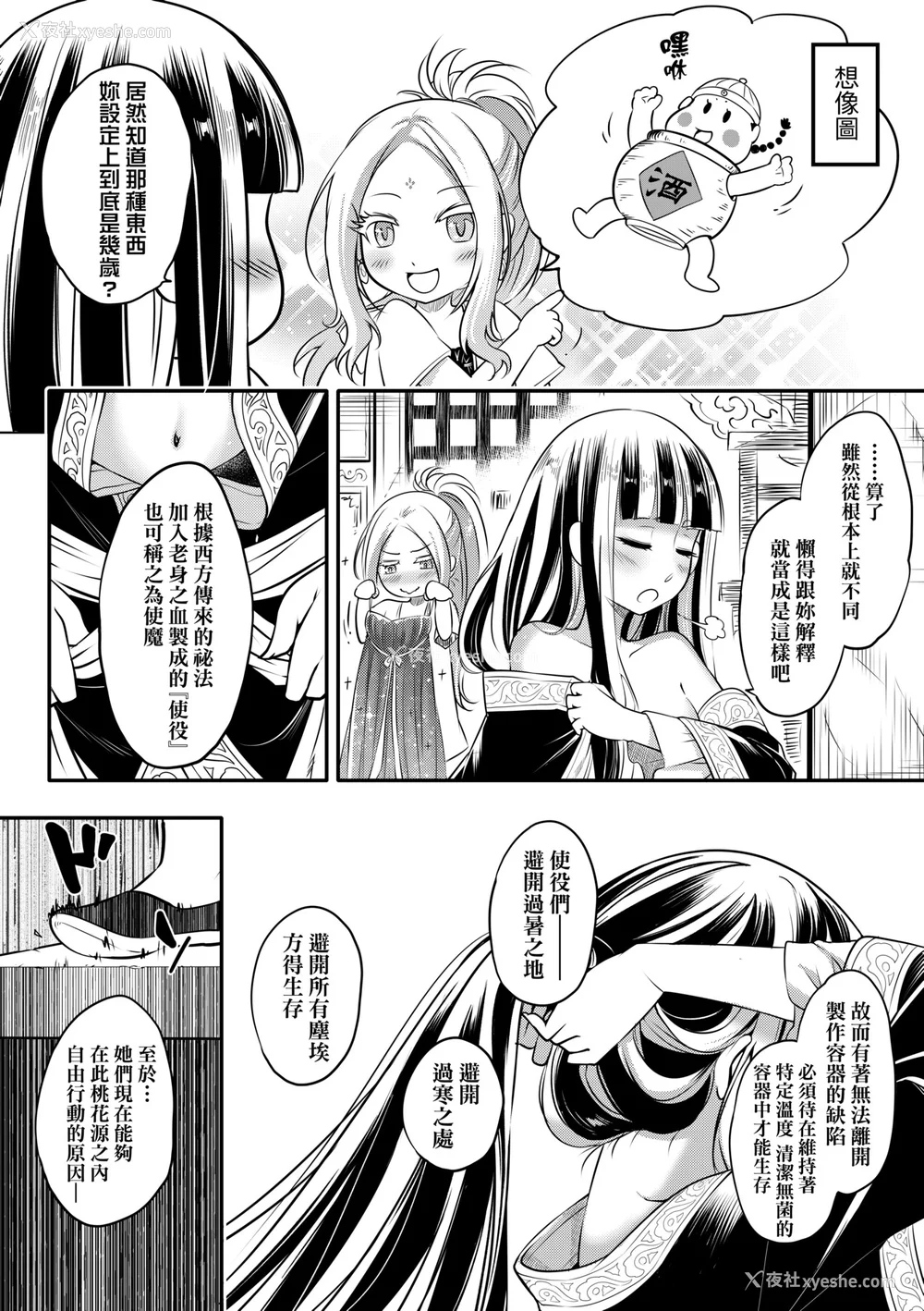 53P - [黒青郎君] 永世流转 Ⅱ [中国翻訳] [无修正] [DL版]