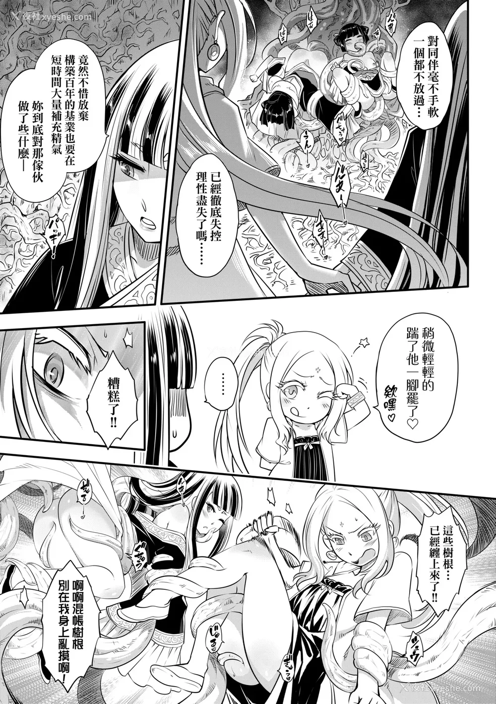 60P - [黒青郎君] 永世流转 Ⅱ [中国翻訳] [无修正] [DL版]