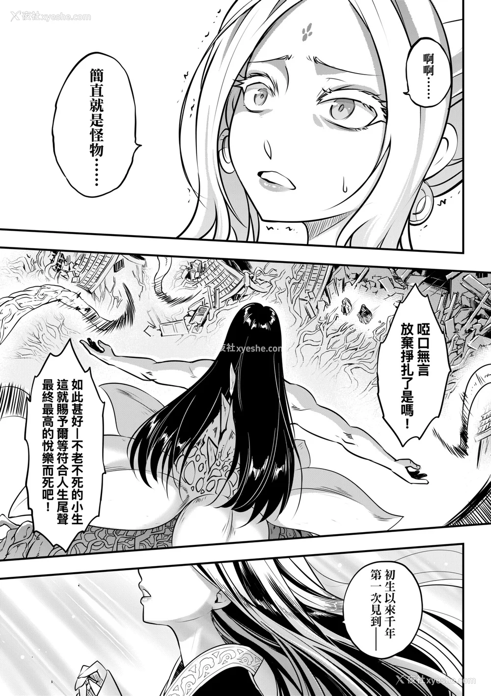 66P - [黒青郎君] 永世流转 Ⅱ [中国翻訳] [无修正] [DL版]