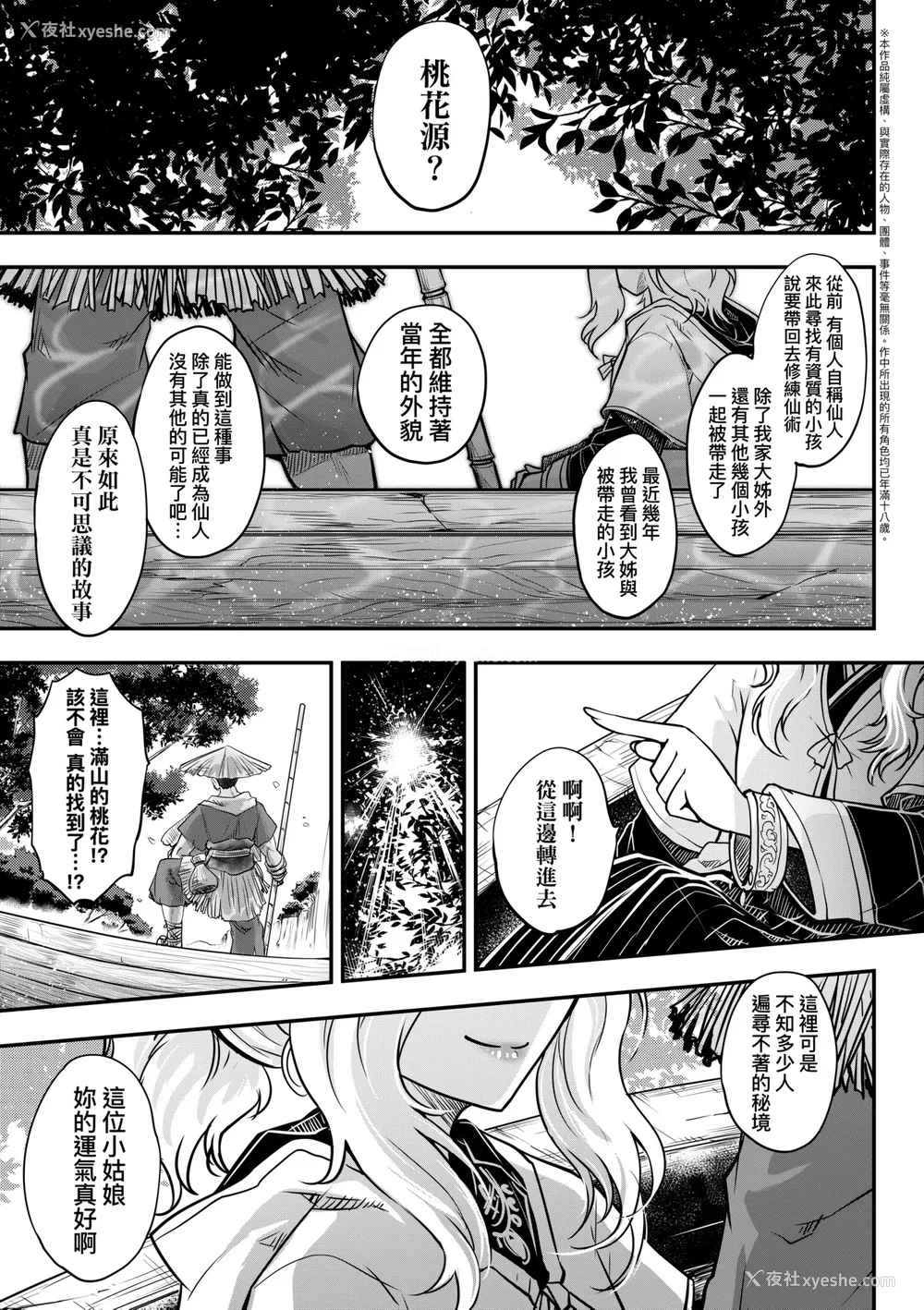 6P - [黒青郎君] 永世流转 Ⅱ [中国翻訳] [无修正] [DL版]