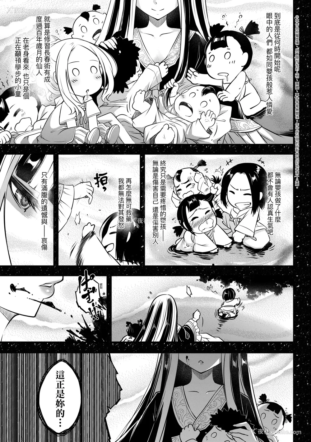 72P - [黒青郎君] 永世流转 Ⅱ [中国翻訳] [无修正] [DL版]