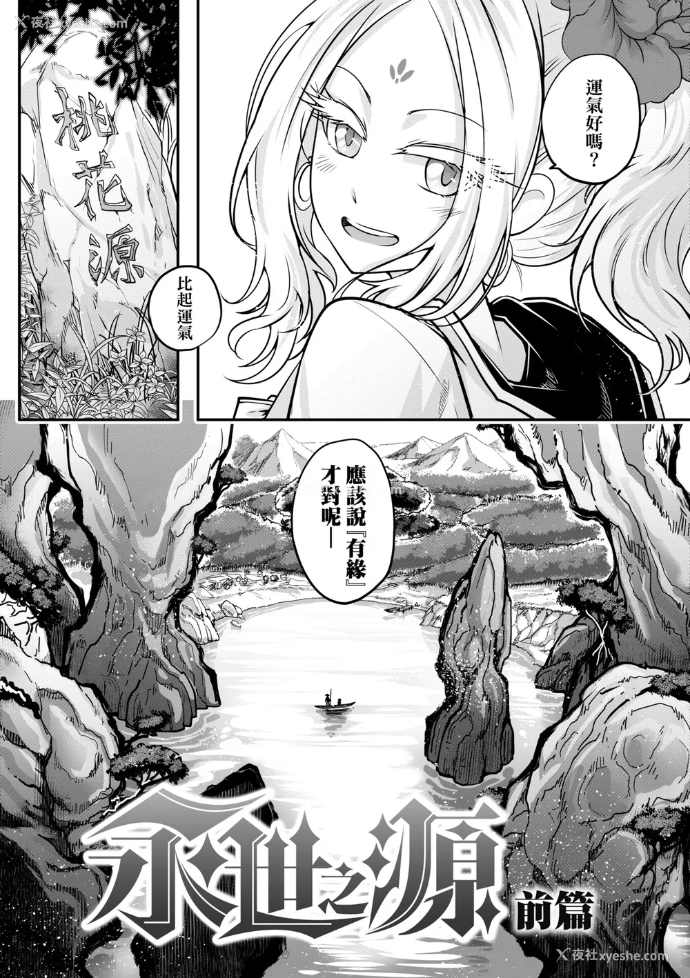 7P - [黒青郎君] 永世流转 Ⅱ [中国翻訳] [无修正] [DL版]