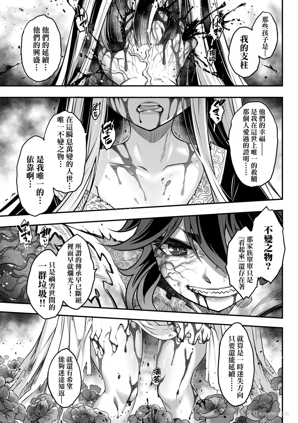 80P - [黒青郎君] 永世流转 Ⅱ [中国翻訳] [无修正] [DL版]