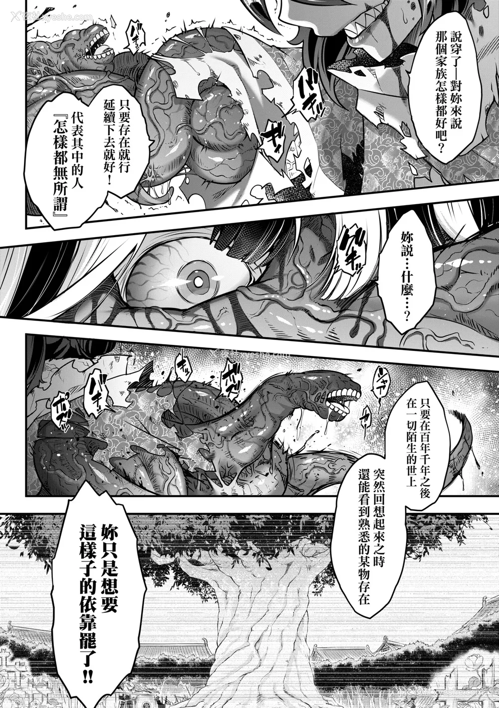 81P - [黒青郎君] 永世流转 Ⅱ [中国翻訳] [无修正] [DL版]