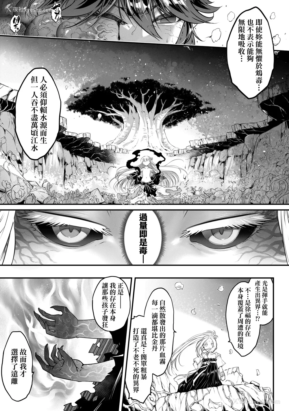 86P - [黒青郎君] 永世流转 Ⅱ [中国翻訳] [无修正] [DL版]