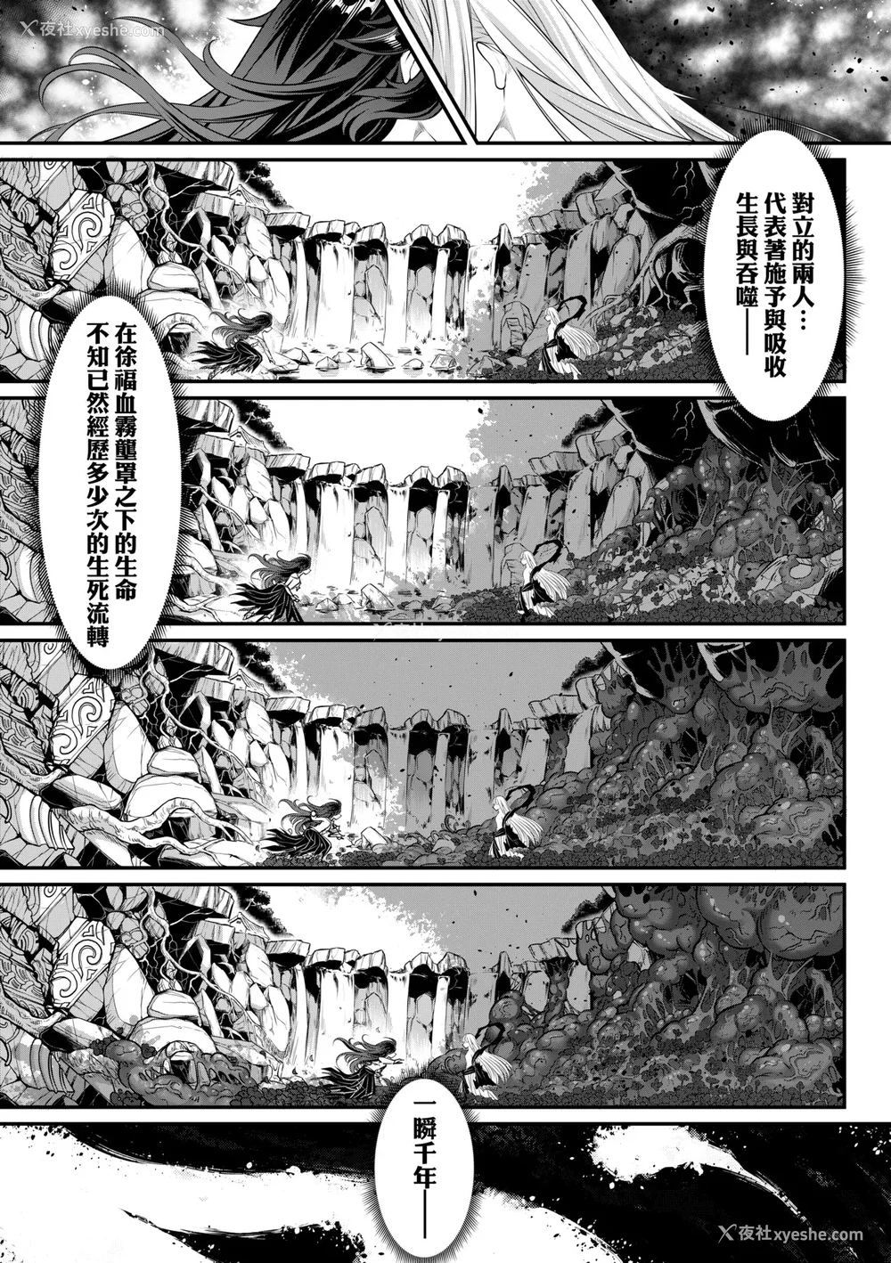 88P - [黒青郎君] 永世流转 Ⅱ [中国翻訳] [无修正] [DL版]