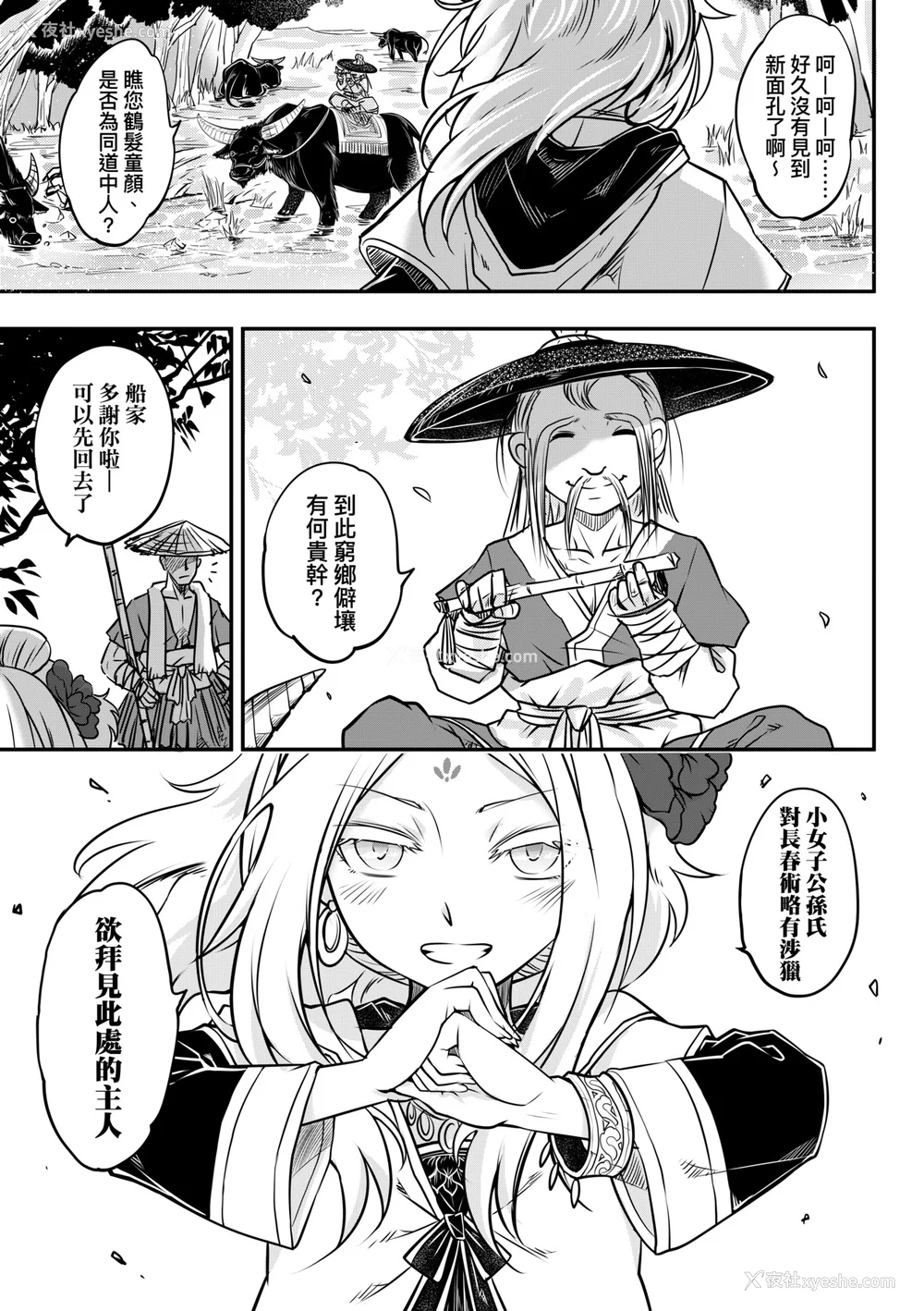 8P - [黒青郎君] 永世流转 Ⅱ [中国翻訳] [无修正] [DL版]