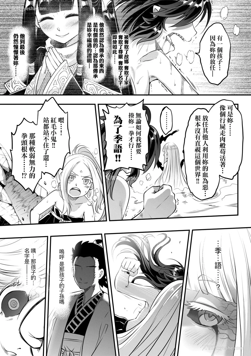 94P - [黒青郎君] 永世流转 Ⅱ [中国翻訳] [无修正] [DL版]