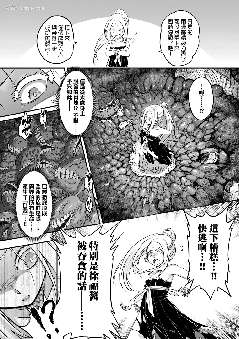 96P - [黒青郎君] 永世流转 Ⅱ [中国翻訳] [无修正] [DL版]