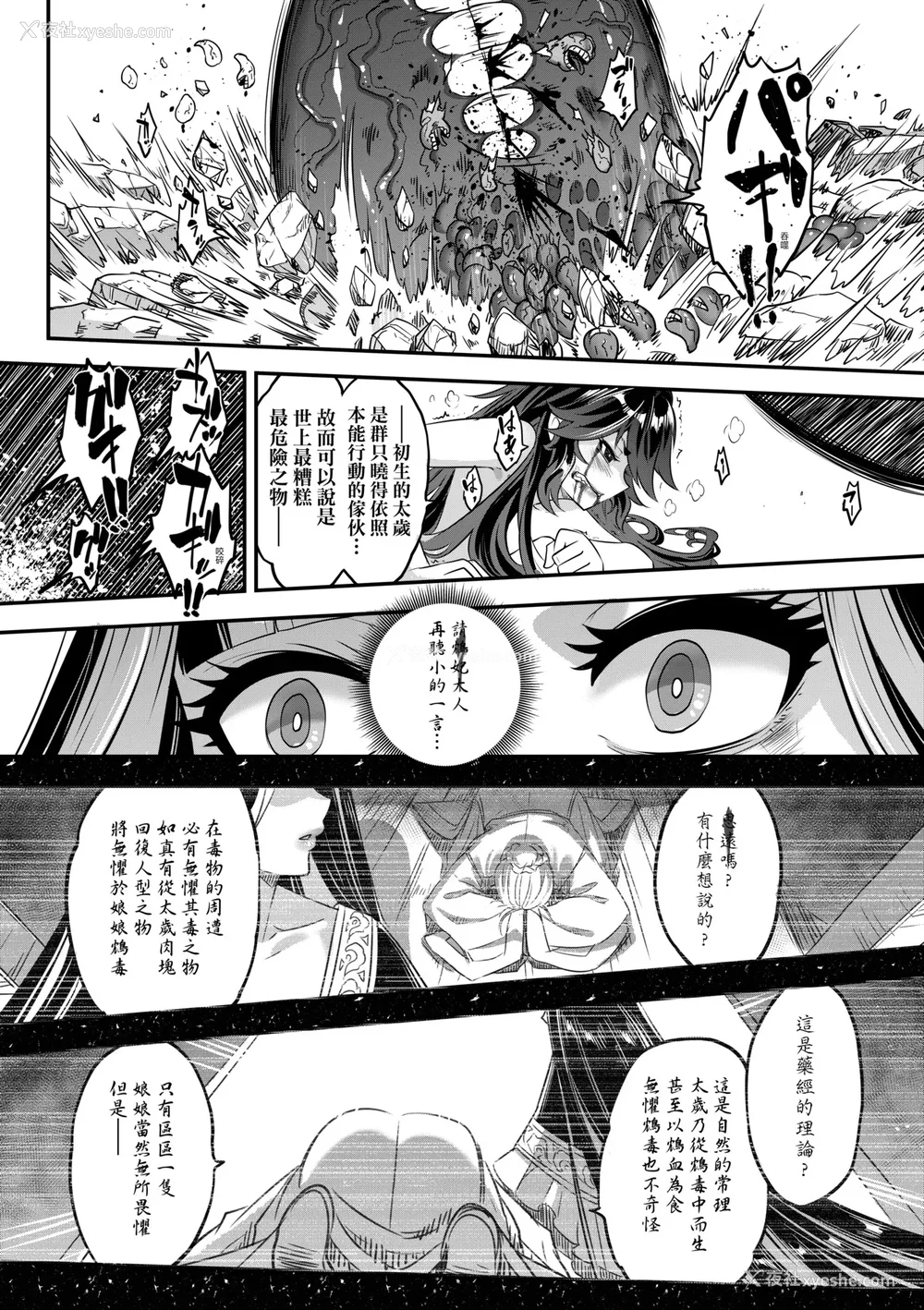 97P - [黒青郎君] 永世流转 Ⅱ [中国翻訳] [无修正] [DL版]