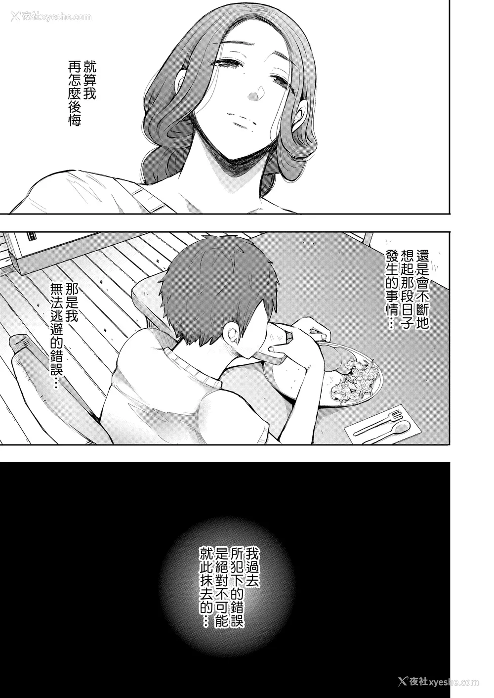 10P - [しょむ] 昔の浮気相手の子が実は私の息子の同级生で... とらのあな イラストカード  [中国翻訳] [无修正]