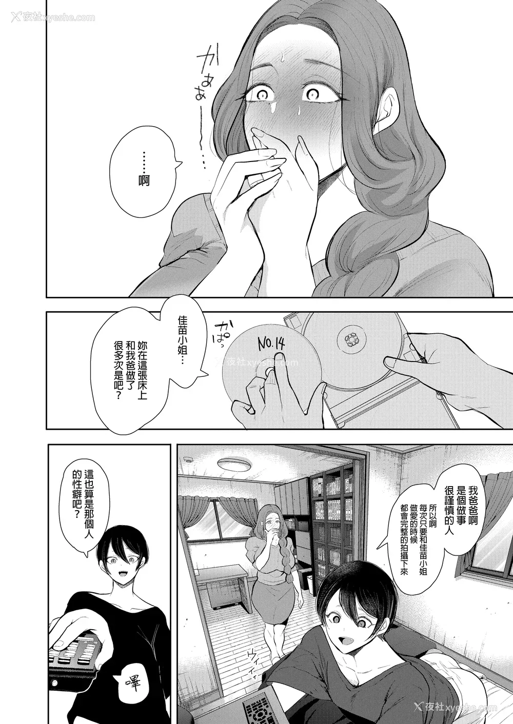 141P - [しょむ] 昔の浮気相手の子が実は私の息子の同级生で... とらのあな イラストカード  [中国翻訳] [无修正]