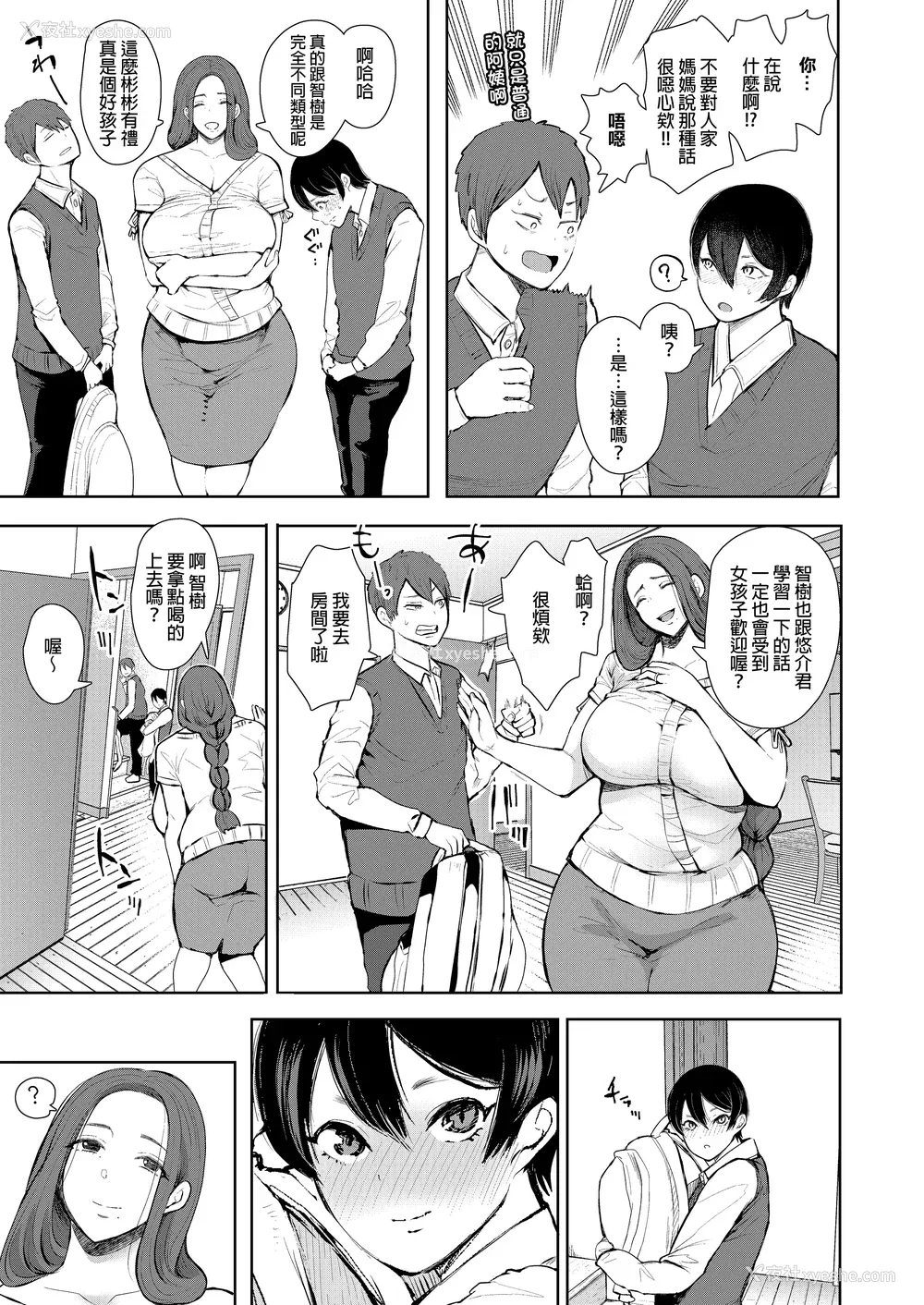 14P - [しょむ] 昔の浮気相手の子が実は私の息子の同级生で... とらのあな イラストカード  [中国翻訳] [无修正]